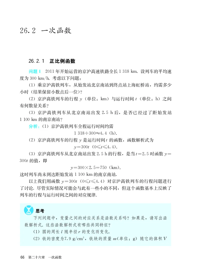 人教版8年级数学下册高清教材_4-教培资料-26年最新资料-同步更新_初中高中教资_03科三专项（进去保存报考的学科即可）_02科三专项（笔记真题思维导图教学设计版本二）