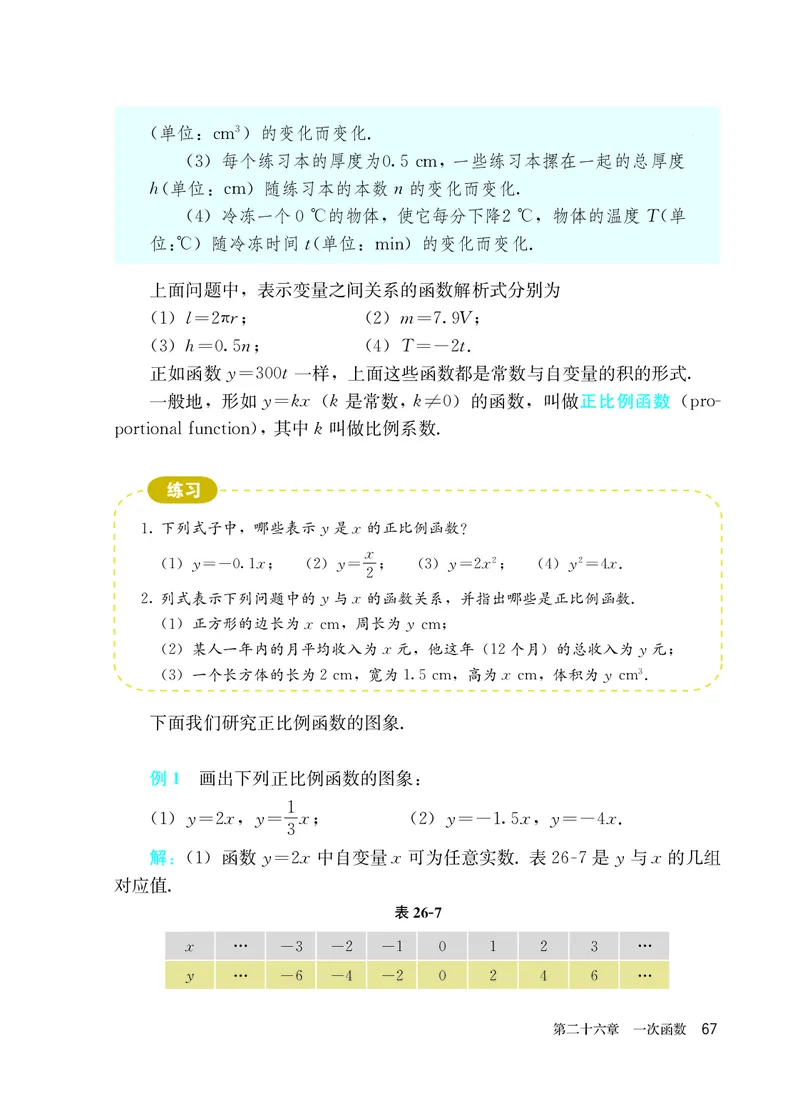 人教版8年级数学下册高清教材_4-教培资料-26年最新资料-同步更新_初中高中教资_03科三专项（进去保存报考的学科即可）_02科三专项（笔记真题思维导图教学设计版本二）