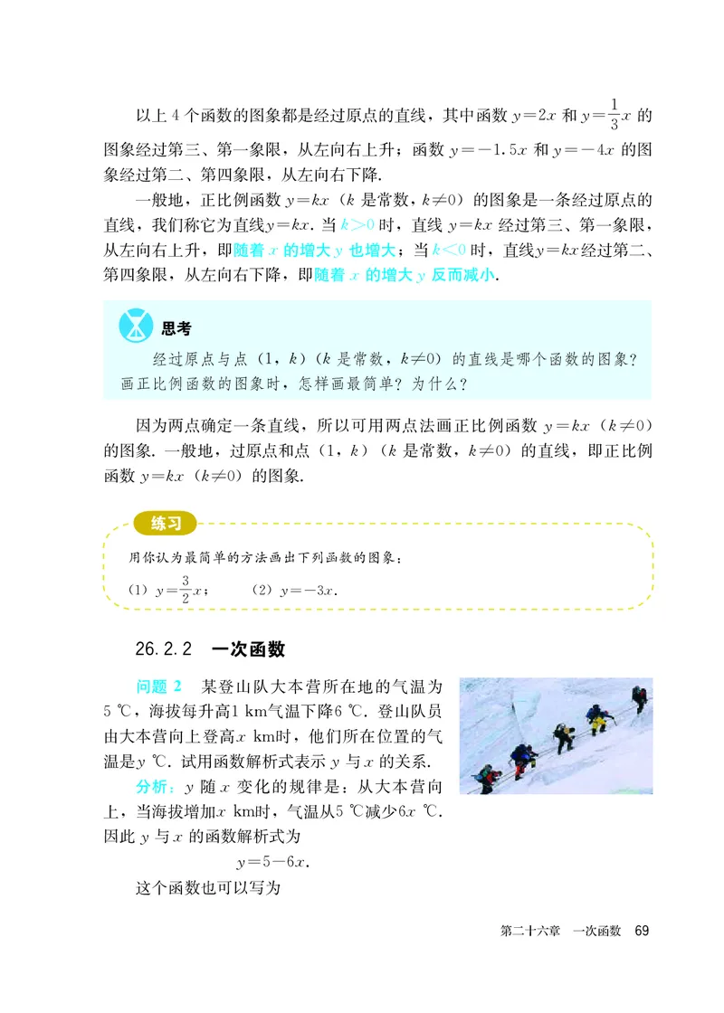 人教版8年级数学下册高清教材_4-教培资料-26年最新资料-同步更新_初中高中教资_03科三专项（进去保存报考的学科即可）_02科三专项（笔记真题思维导图教学设计版本二）