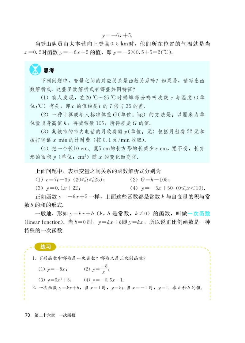 人教版8年级数学下册高清教材_4-教培资料-26年最新资料-同步更新_初中高中教资_03科三专项（进去保存报考的学科即可）_02科三专项（笔记真题思维导图教学设计版本二）