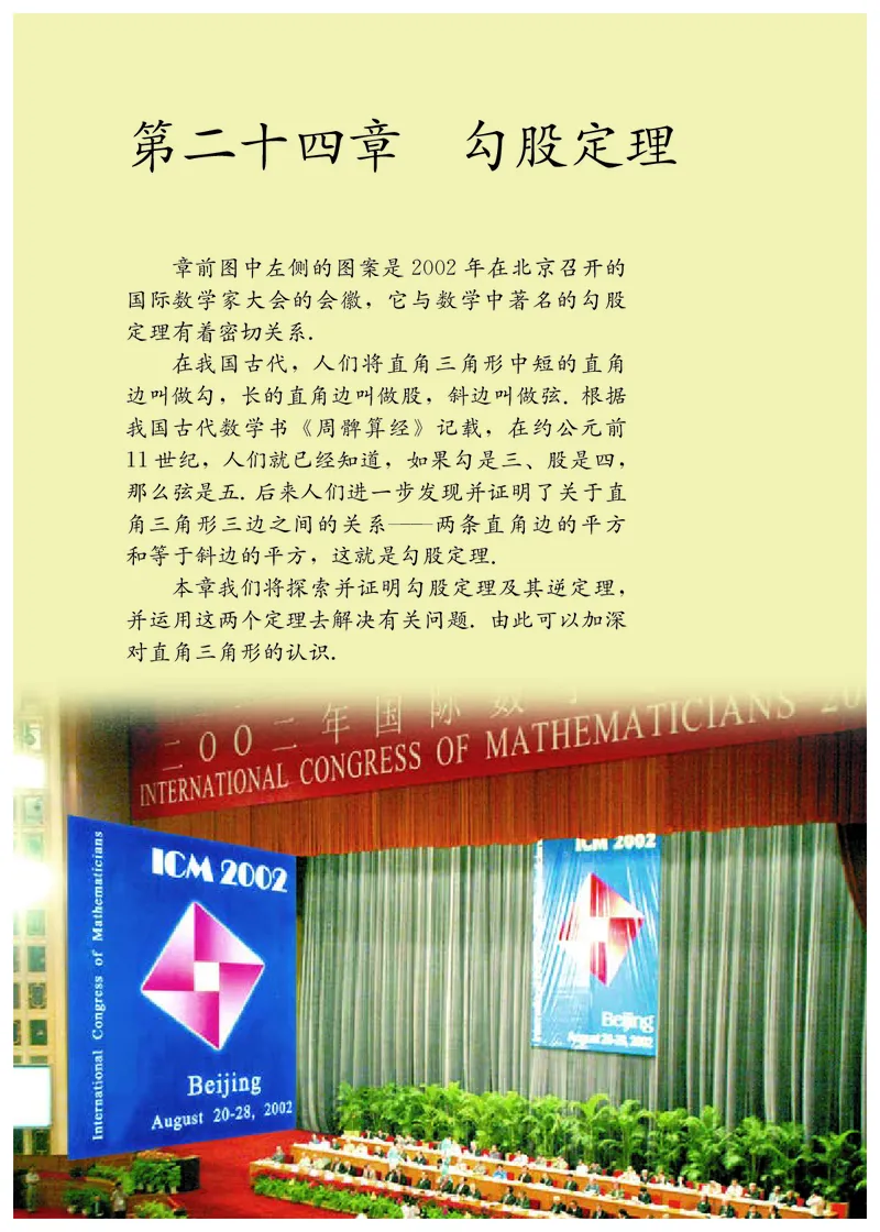 人教版8年级数学下册高清教材_4-教培资料-26年最新资料-同步更新_初中高中教资_03科三专项（进去保存报考的学科即可）_02科三专项（笔记真题思维导图教学设计版本二）