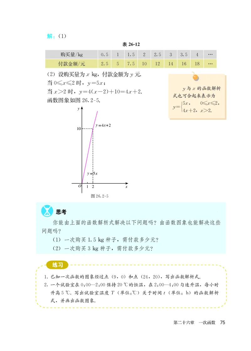 人教版8年级数学下册高清教材_4-教培资料-26年最新资料-同步更新_初中高中教资_03科三专项（进去保存报考的学科即可）_02科三专项（笔记真题思维导图教学设计版本二）