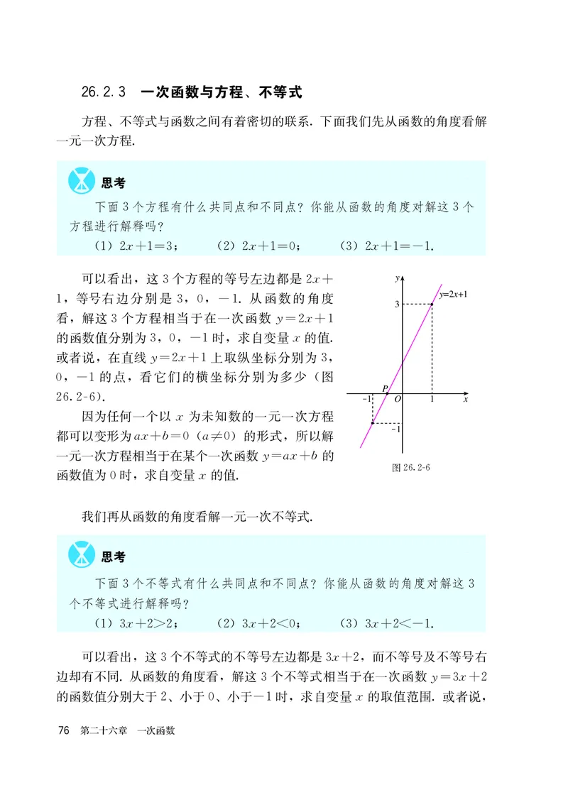 人教版8年级数学下册高清教材_4-教培资料-26年最新资料-同步更新_初中高中教资_03科三专项（进去保存报考的学科即可）_02科三专项（笔记真题思维导图教学设计版本二）