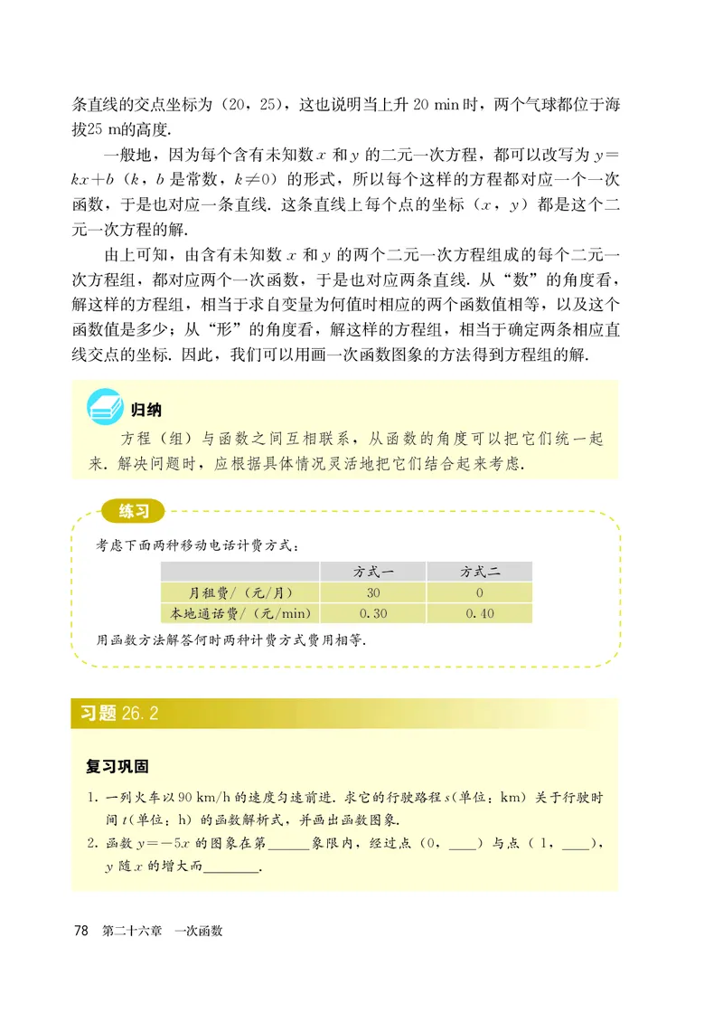 人教版8年级数学下册高清教材_4-教培资料-26年最新资料-同步更新_初中高中教资_03科三专项（进去保存报考的学科即可）_02科三专项（笔记真题思维导图教学设计版本二）