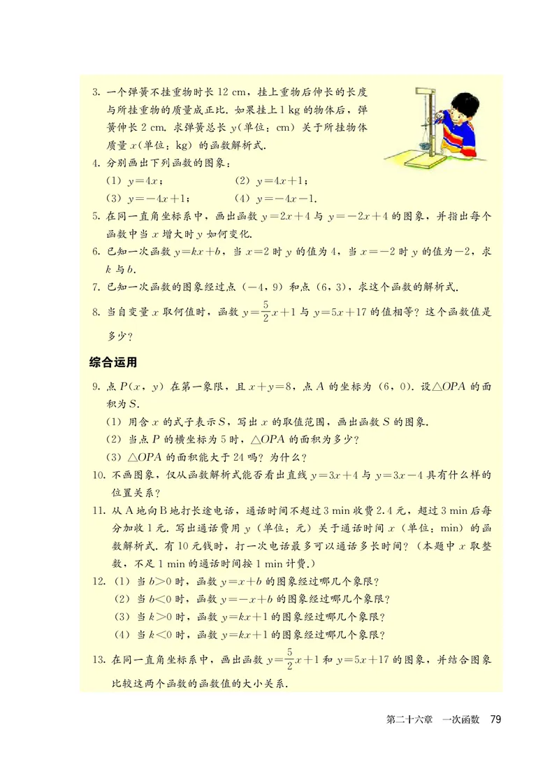 人教版8年级数学下册高清教材_4-教培资料-26年最新资料-同步更新_初中高中教资_03科三专项（进去保存报考的学科即可）_02科三专项（笔记真题思维导图教学设计版本二）