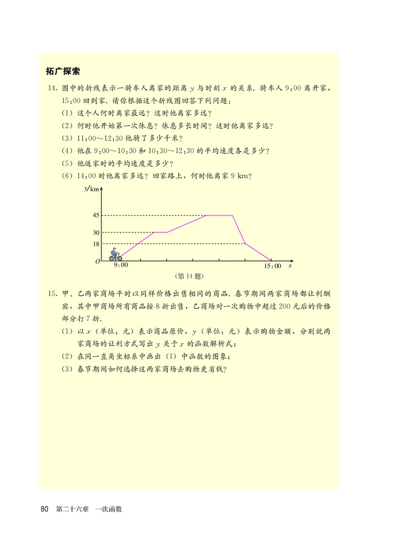 人教版8年级数学下册高清教材_4-教培资料-26年最新资料-同步更新_初中高中教资_03科三专项（进去保存报考的学科即可）_02科三专项（笔记真题思维导图教学设计版本二）