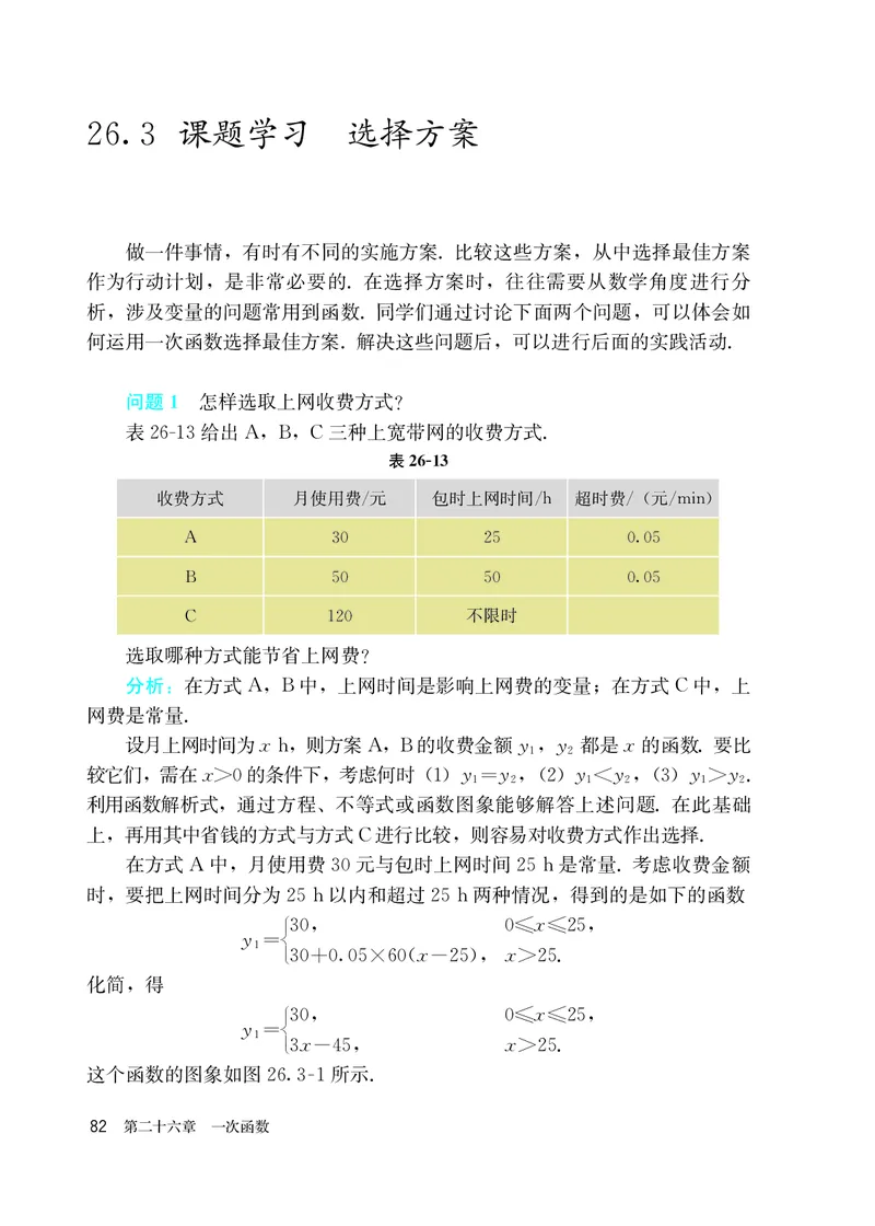 人教版8年级数学下册高清教材_4-教培资料-26年最新资料-同步更新_初中高中教资_03科三专项（进去保存报考的学科即可）_02科三专项（笔记真题思维导图教学设计版本二）