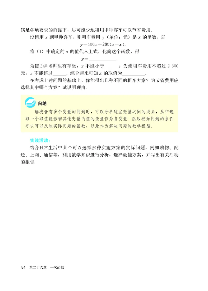 人教版8年级数学下册高清教材_4-教培资料-26年最新资料-同步更新_初中高中教资_03科三专项（进去保存报考的学科即可）_02科三专项（笔记真题思维导图教学设计版本二）