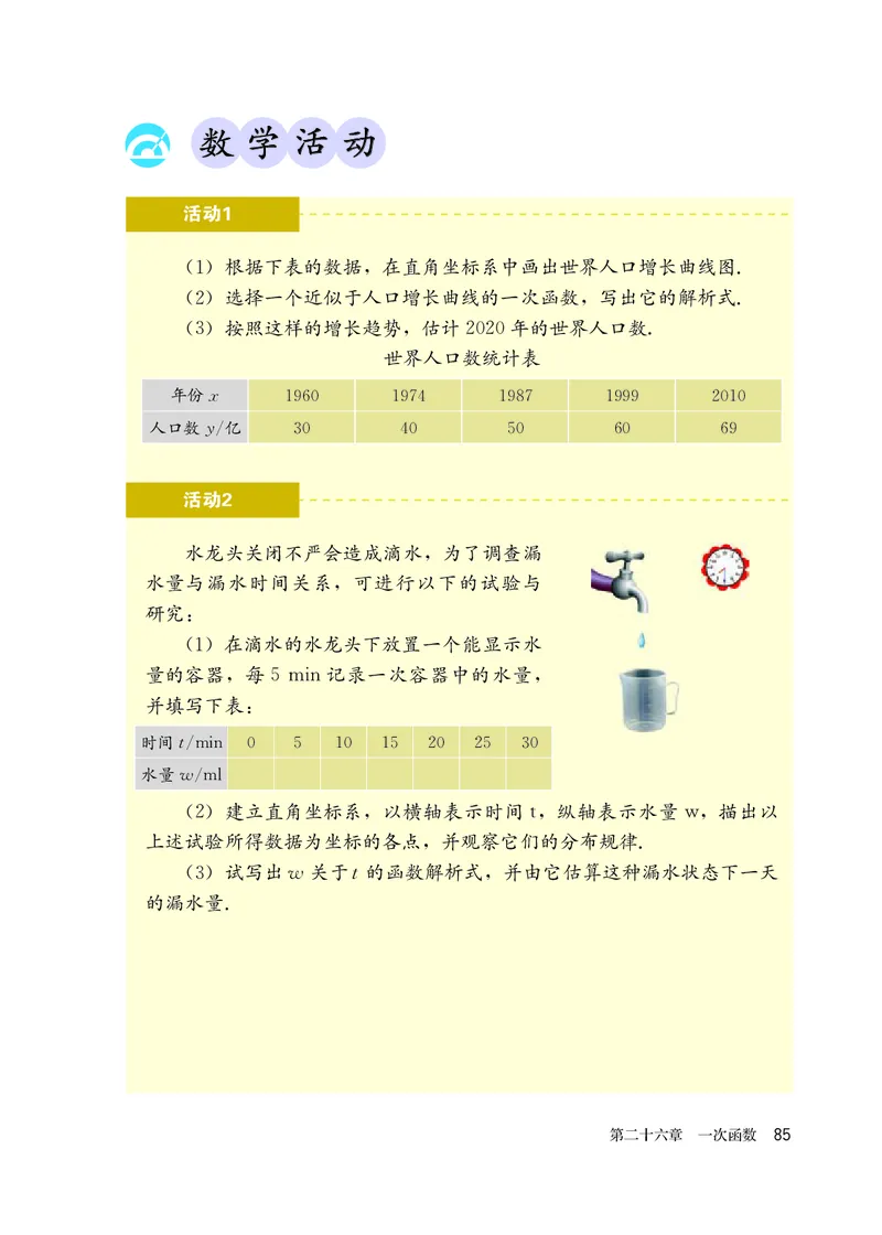 人教版8年级数学下册高清教材_4-教培资料-26年最新资料-同步更新_初中高中教资_03科三专项（进去保存报考的学科即可）_02科三专项（笔记真题思维导图教学设计版本二）