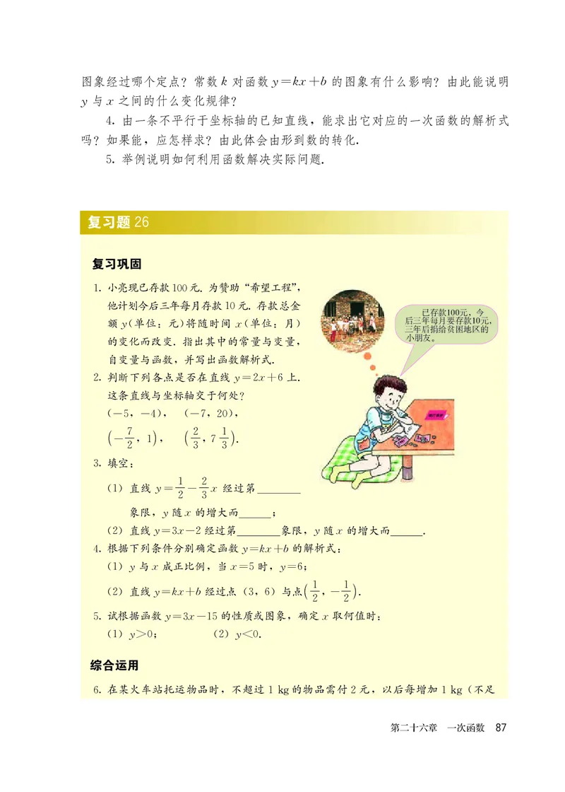 人教版8年级数学下册高清教材_4-教培资料-26年最新资料-同步更新_初中高中教资_03科三专项（进去保存报考的学科即可）_02科三专项（笔记真题思维导图教学设计版本二）