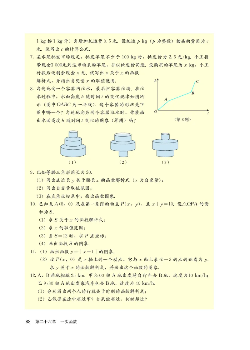 人教版8年级数学下册高清教材_4-教培资料-26年最新资料-同步更新_初中高中教资_03科三专项（进去保存报考的学科即可）_02科三专项（笔记真题思维导图教学设计版本二）