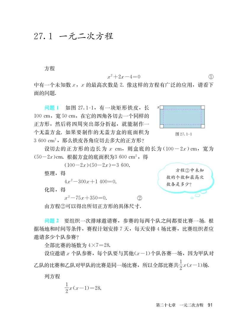 人教版8年级数学下册高清教材_4-教培资料-26年最新资料-同步更新_初中高中教资_03科三专项（进去保存报考的学科即可）_02科三专项（笔记真题思维导图教学设计版本二）
