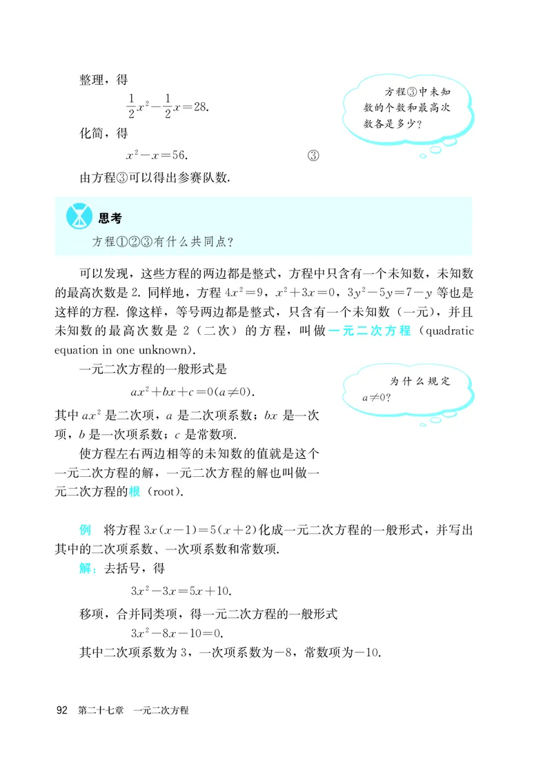 人教版8年级数学下册高清教材_4-教培资料-26年最新资料-同步更新_初中高中教资_03科三专项（进去保存报考的学科即可）_02科三专项（笔记真题思维导图教学设计版本二）