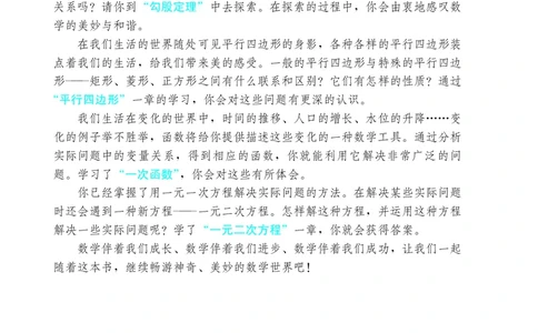 人教版8年级数学下册高清教材_4-教培资料-26年最新资料-同步更新_初中高中教资_03科三专项（进去保存报考的学科即可）_02科三专项（笔记真题思维导图教学设计版本二）