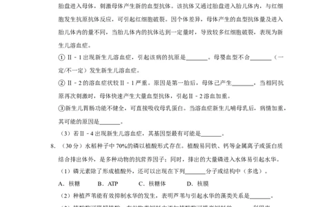 2009年高考生物试卷（天津）（空白卷）_1.高考2025全国各省真题+答案_01.2008-2024全国高考真题（按省份分类）_30.天津_2008-2024&middot;（天津）生物高考真题