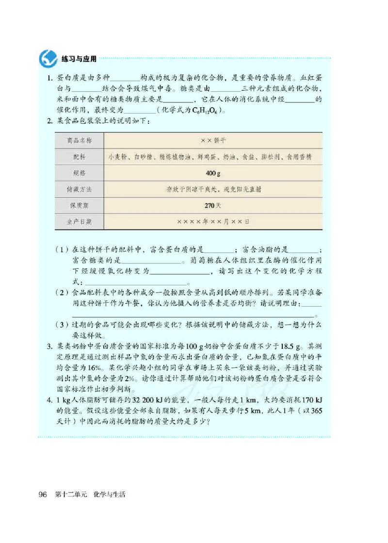 人教版9年级化学下册高清教材_4-教培资料-26年最新资料-同步更新_初中高中教资_03科三专项（进去保存报考的学科即可）_02科三专项（笔记真题思维导图教学设计版本二）