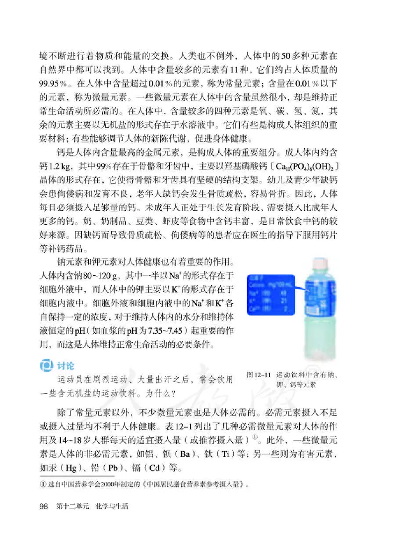 人教版9年级化学下册高清教材_4-教培资料-26年最新资料-同步更新_初中高中教资_03科三专项（进去保存报考的学科即可）_02科三专项（笔记真题思维导图教学设计版本二）