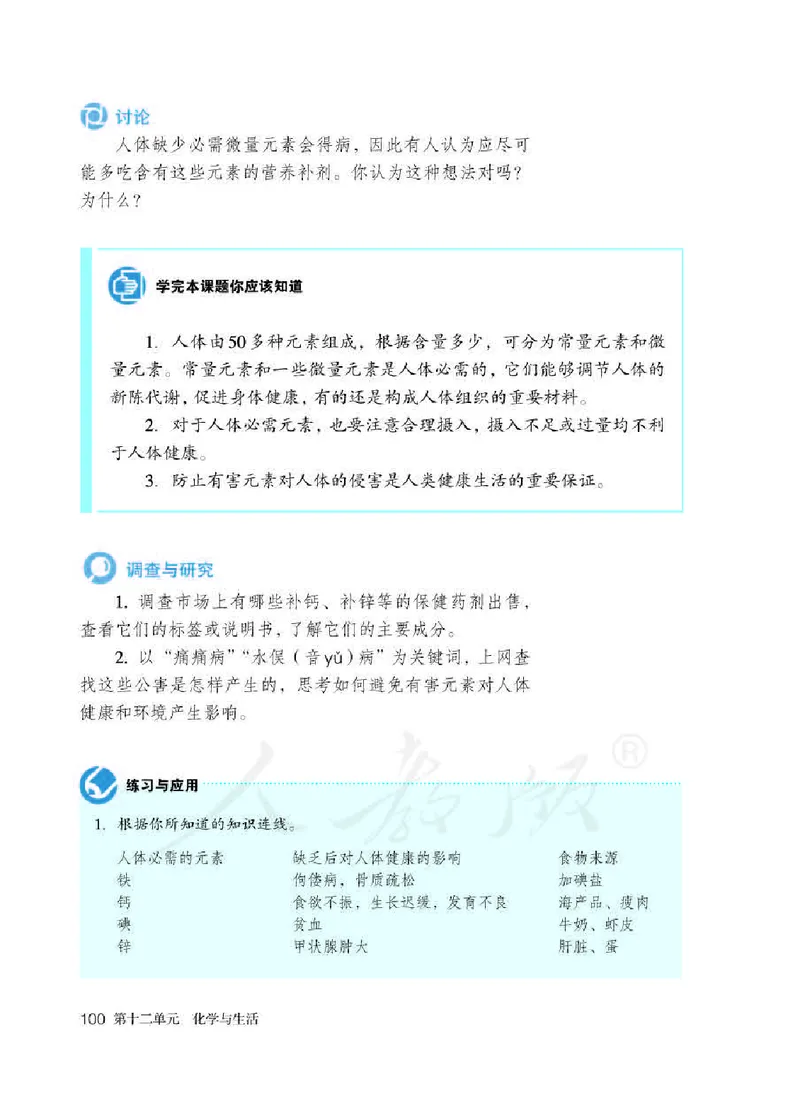 人教版9年级化学下册高清教材_4-教培资料-26年最新资料-同步更新_初中高中教资_03科三专项（进去保存报考的学科即可）_02科三专项（笔记真题思维导图教学设计版本二）