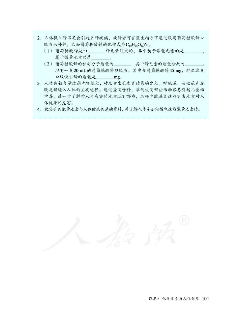 人教版9年级化学下册高清教材_4-教培资料-26年最新资料-同步更新_初中高中教资_03科三专项（进去保存报考的学科即可）_02科三专项（笔记真题思维导图教学设计版本二）