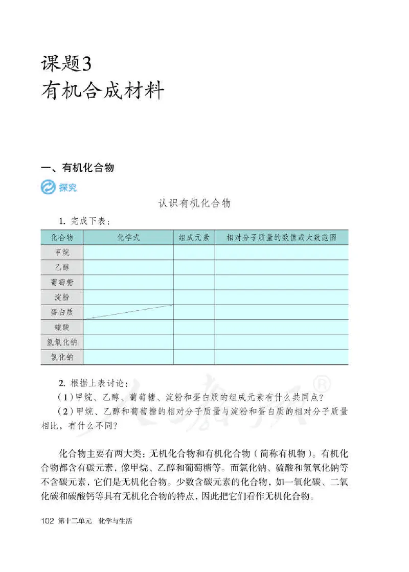 人教版9年级化学下册高清教材_4-教培资料-26年最新资料-同步更新_初中高中教资_03科三专项（进去保存报考的学科即可）_02科三专项（笔记真题思维导图教学设计版本二）