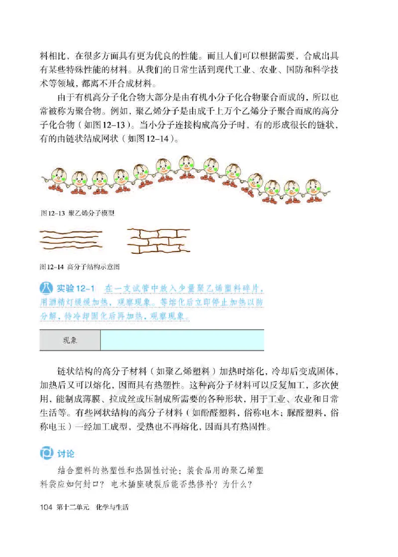 人教版9年级化学下册高清教材_4-教培资料-26年最新资料-同步更新_初中高中教资_03科三专项（进去保存报考的学科即可）_02科三专项（笔记真题思维导图教学设计版本二）