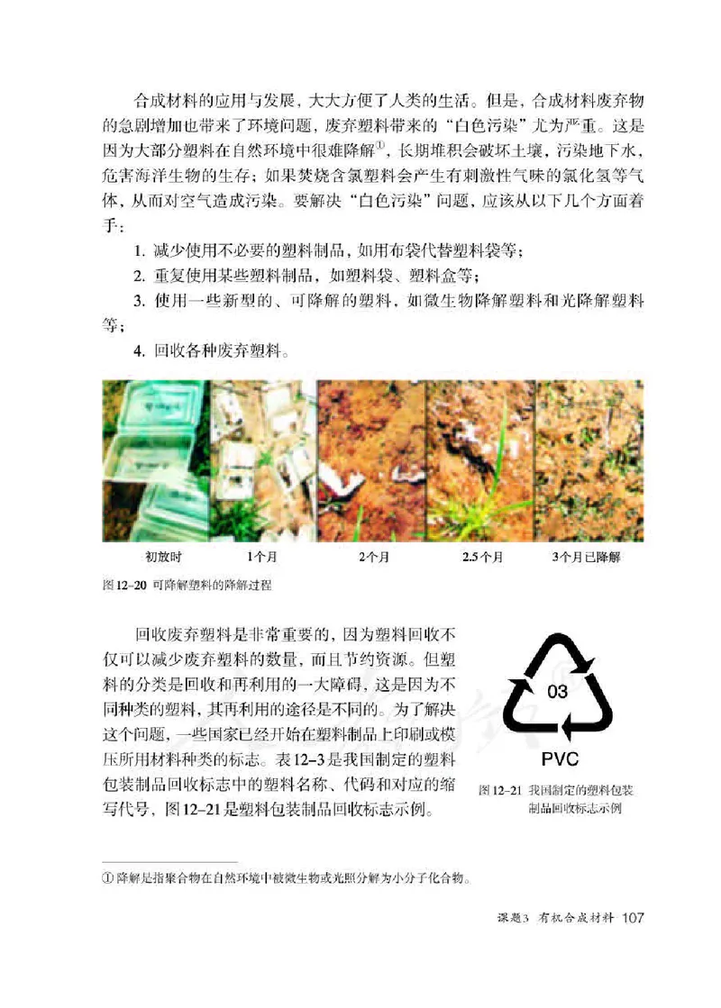 人教版9年级化学下册高清教材_4-教培资料-26年最新资料-同步更新_初中高中教资_03科三专项（进去保存报考的学科即可）_02科三专项（笔记真题思维导图教学设计版本二）