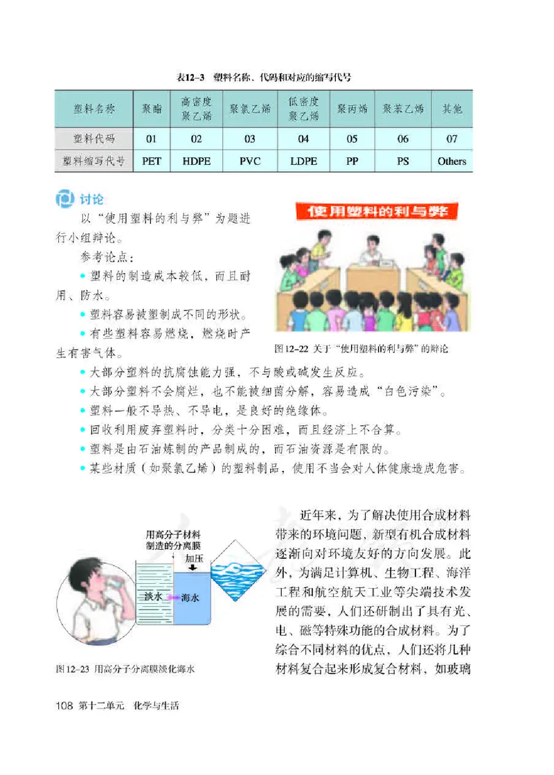 人教版9年级化学下册高清教材_4-教培资料-26年最新资料-同步更新_初中高中教资_03科三专项（进去保存报考的学科即可）_02科三专项（笔记真题思维导图教学设计版本二）
