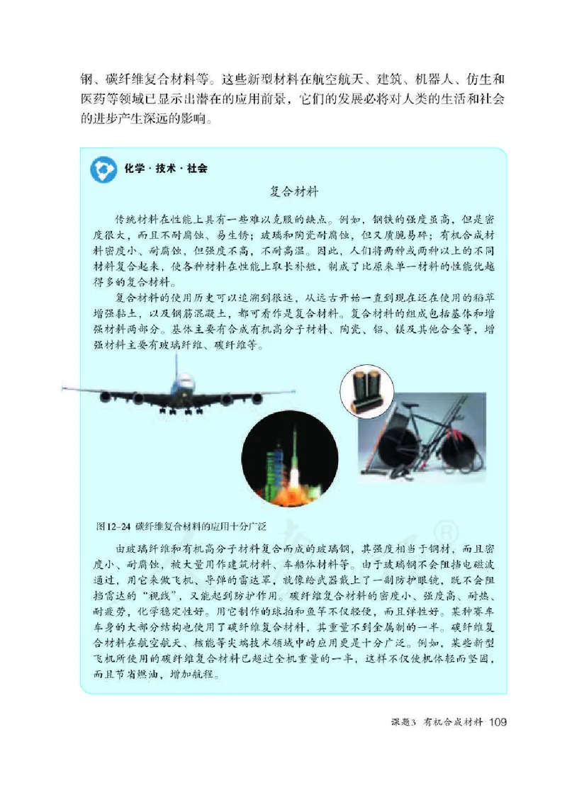 人教版9年级化学下册高清教材_4-教培资料-26年最新资料-同步更新_初中高中教资_03科三专项（进去保存报考的学科即可）_02科三专项（笔记真题思维导图教学设计版本二）