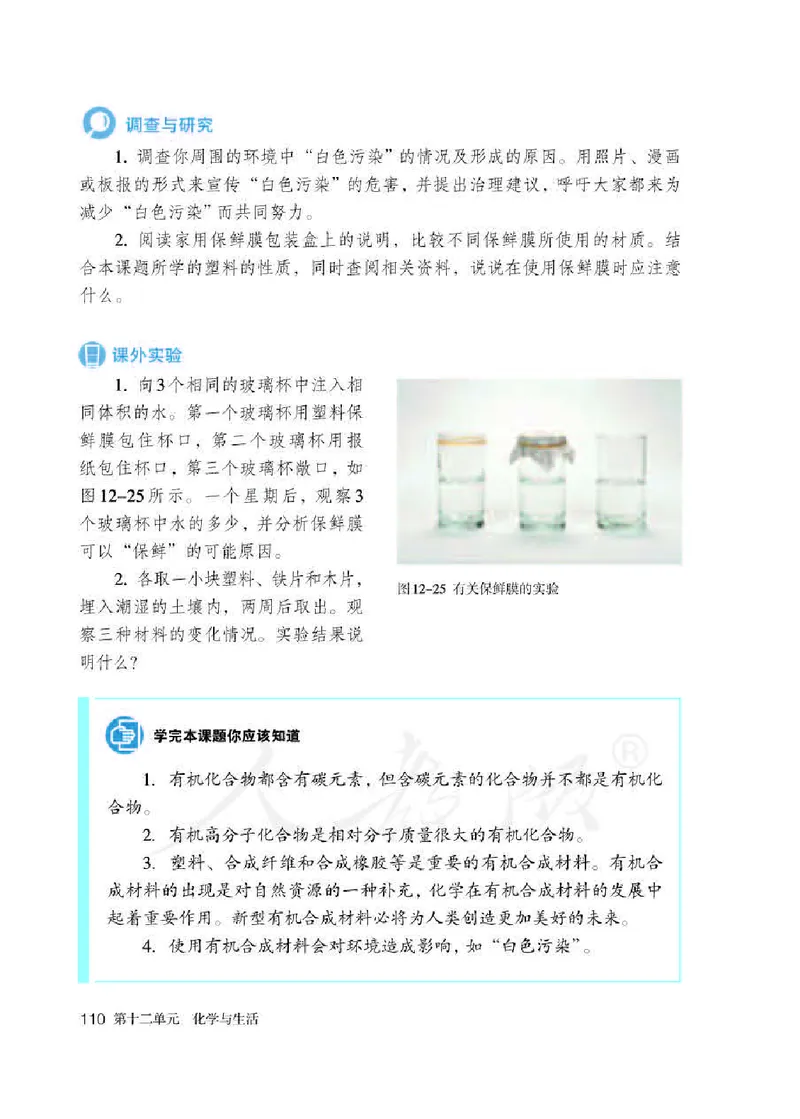 人教版9年级化学下册高清教材_4-教培资料-26年最新资料-同步更新_初中高中教资_03科三专项（进去保存报考的学科即可）_02科三专项（笔记真题思维导图教学设计版本二）