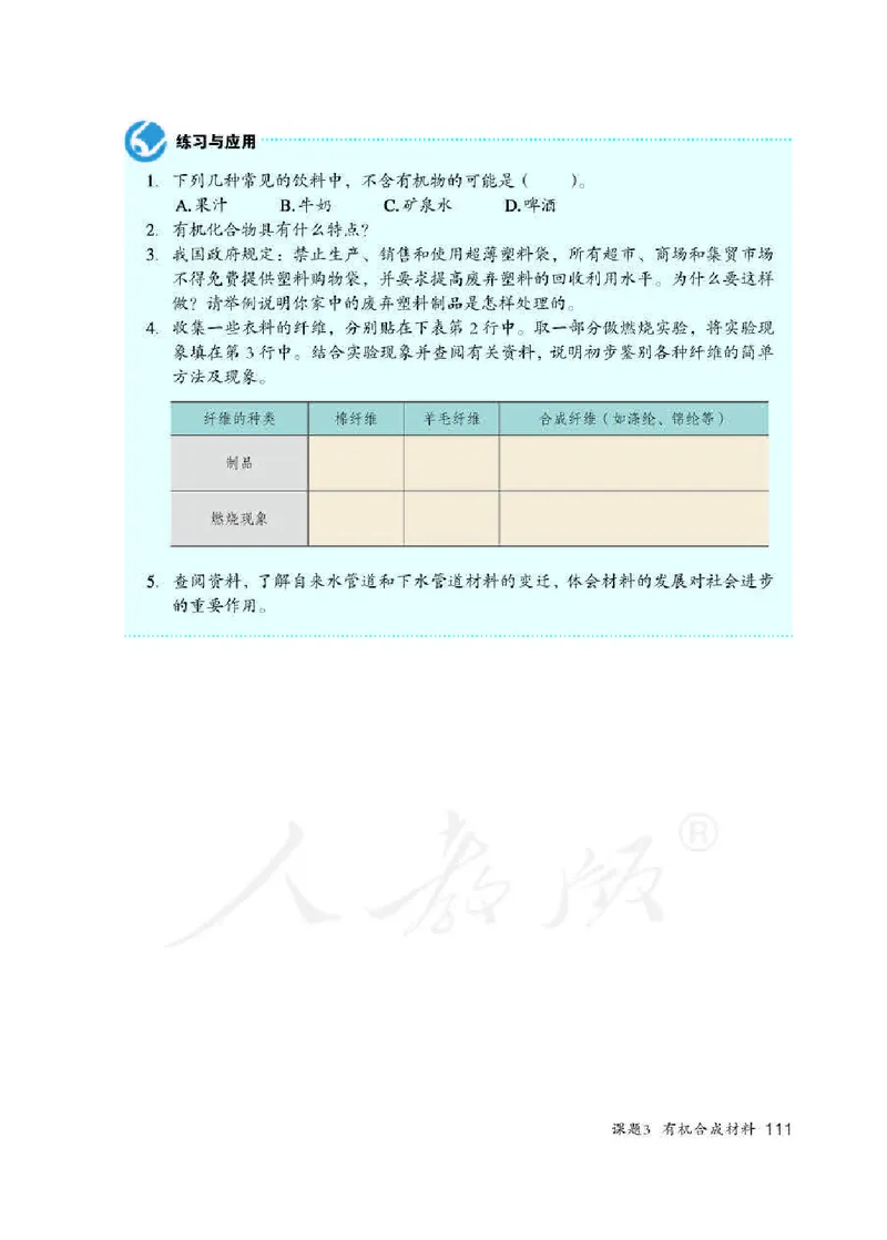 人教版9年级化学下册高清教材_4-教培资料-26年最新资料-同步更新_初中高中教资_03科三专项（进去保存报考的学科即可）_02科三专项（笔记真题思维导图教学设计版本二）