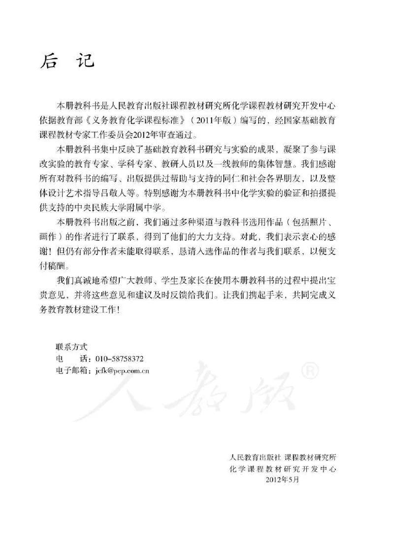 人教版9年级化学下册高清教材_4-教培资料-26年最新资料-同步更新_初中高中教资_03科三专项（进去保存报考的学科即可）_02科三专项（笔记真题思维导图教学设计版本二）