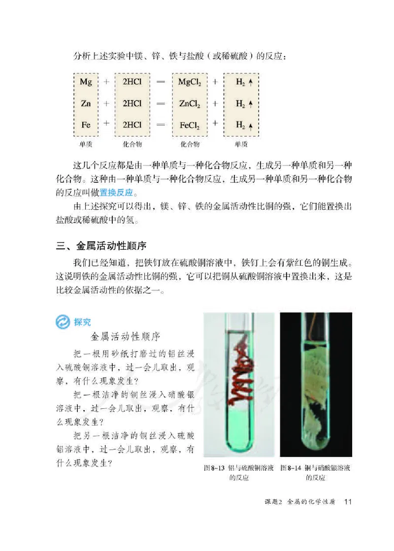 人教版9年级化学下册高清教材_4-教培资料-26年最新资料-同步更新_初中高中教资_03科三专项（进去保存报考的学科即可）_02科三专项（笔记真题思维导图教学设计版本二）