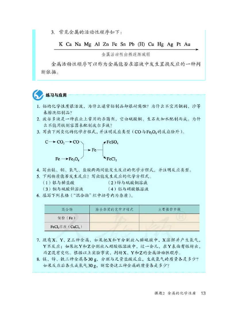 人教版9年级化学下册高清教材_4-教培资料-26年最新资料-同步更新_初中高中教资_03科三专项（进去保存报考的学科即可）_02科三专项（笔记真题思维导图教学设计版本二）