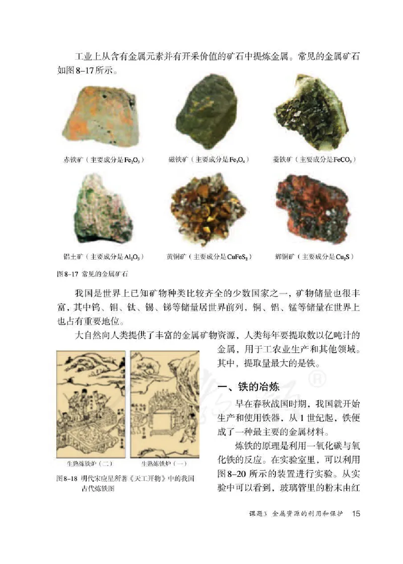 人教版9年级化学下册高清教材_4-教培资料-26年最新资料-同步更新_初中高中教资_03科三专项（进去保存报考的学科即可）_02科三专项（笔记真题思维导图教学设计版本二）