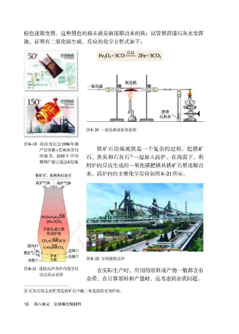 人教版9年级化学下册高清教材_4-教培资料-26年最新资料-同步更新_初中高中教资_03科三专项（进去保存报考的学科即可）_02科三专项（笔记真题思维导图教学设计版本二）