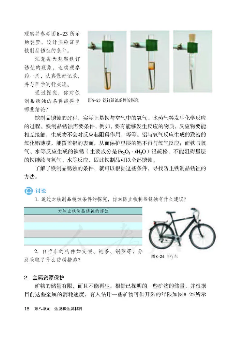 人教版9年级化学下册高清教材_4-教培资料-26年最新资料-同步更新_初中高中教资_03科三专项（进去保存报考的学科即可）_02科三专项（笔记真题思维导图教学设计版本二）