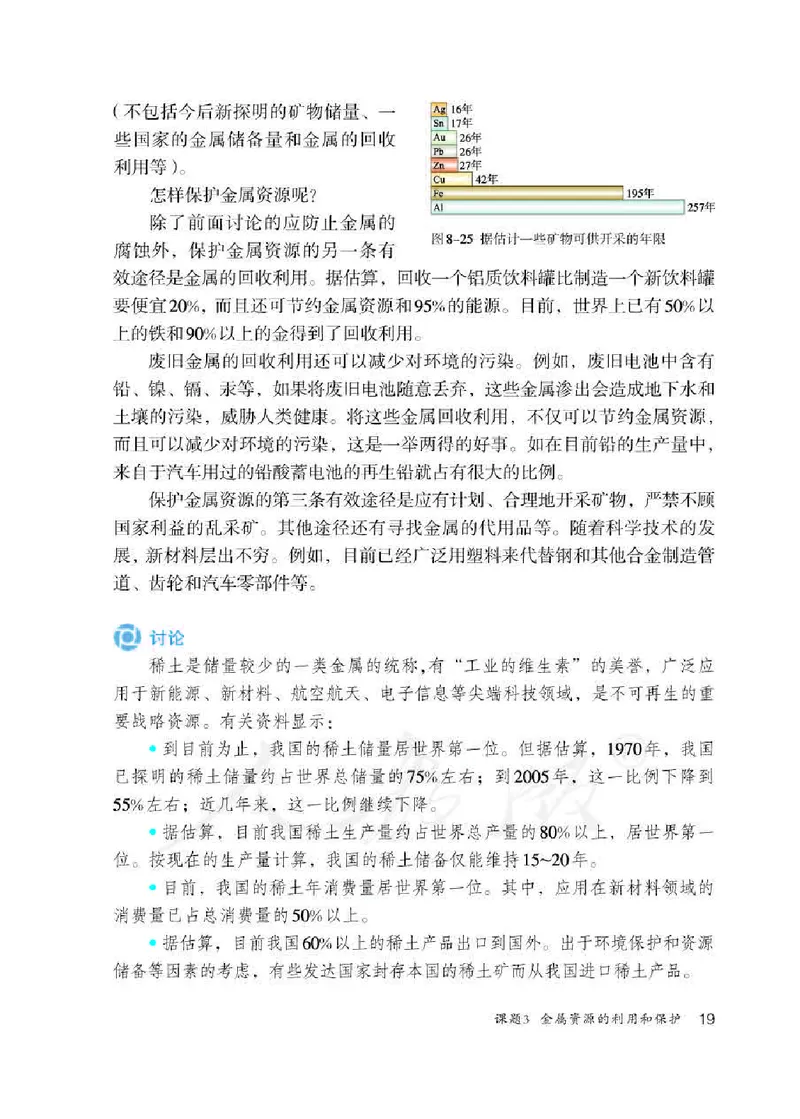 人教版9年级化学下册高清教材_4-教培资料-26年最新资料-同步更新_初中高中教资_03科三专项（进去保存报考的学科即可）_02科三专项（笔记真题思维导图教学设计版本二）