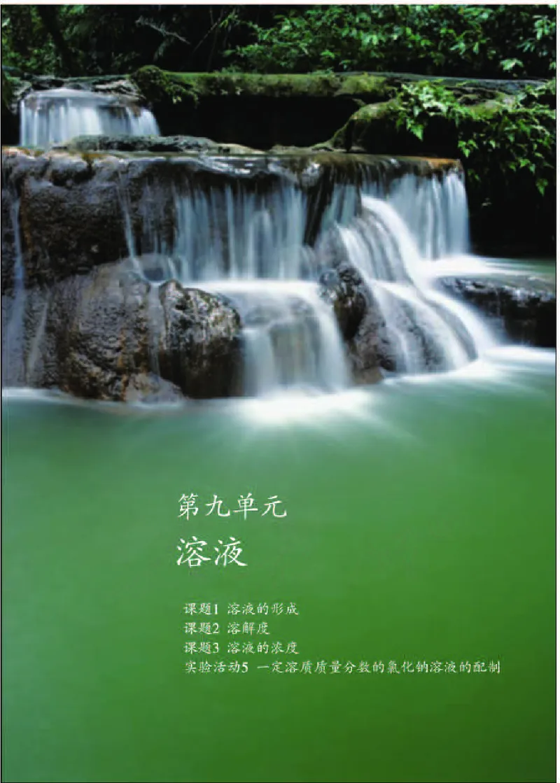 人教版9年级化学下册高清教材_4-教培资料-26年最新资料-同步更新_初中高中教资_03科三专项（进去保存报考的学科即可）_02科三专项（笔记真题思维导图教学设计版本二）