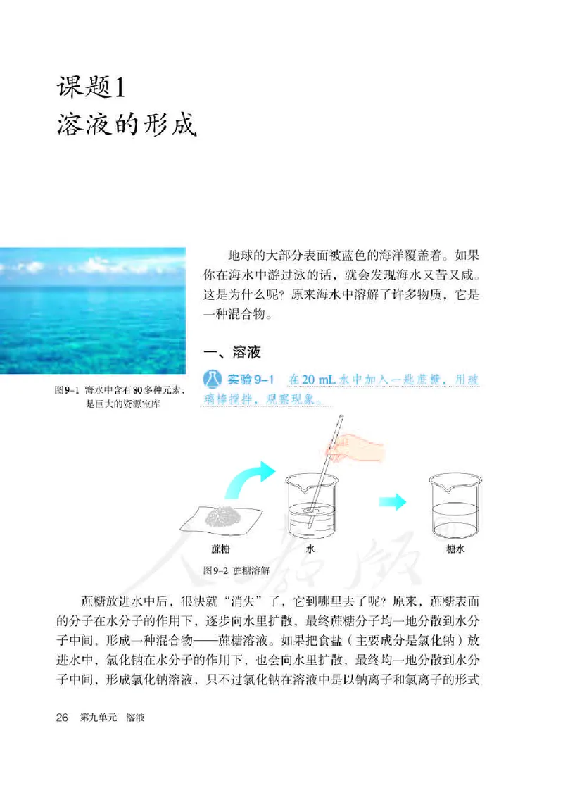 人教版9年级化学下册高清教材_4-教培资料-26年最新资料-同步更新_初中高中教资_03科三专项（进去保存报考的学科即可）_02科三专项（笔记真题思维导图教学设计版本二）