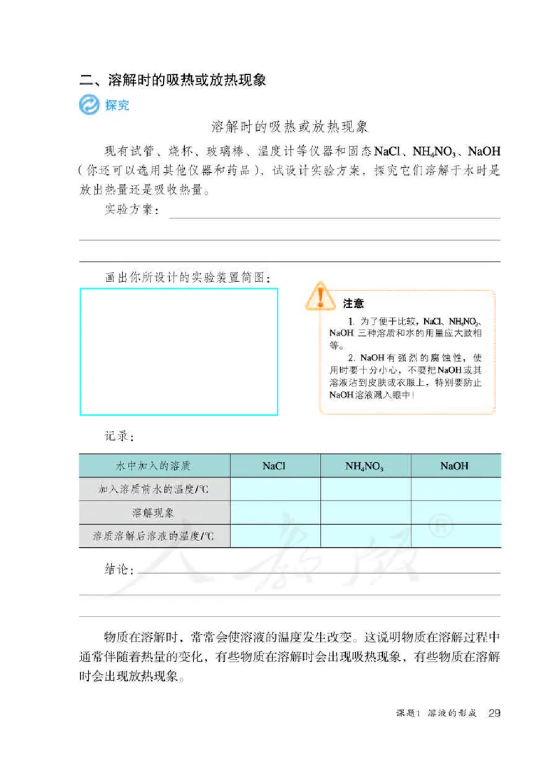 人教版9年级化学下册高清教材_4-教培资料-26年最新资料-同步更新_初中高中教资_03科三专项（进去保存报考的学科即可）_02科三专项（笔记真题思维导图教学设计版本二）