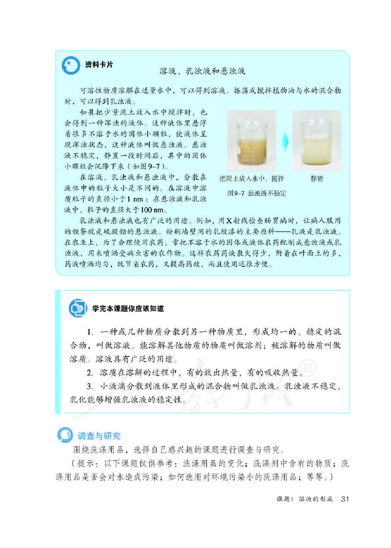 人教版9年级化学下册高清教材_4-教培资料-26年最新资料-同步更新_初中高中教资_03科三专项（进去保存报考的学科即可）_02科三专项（笔记真题思维导图教学设计版本二）