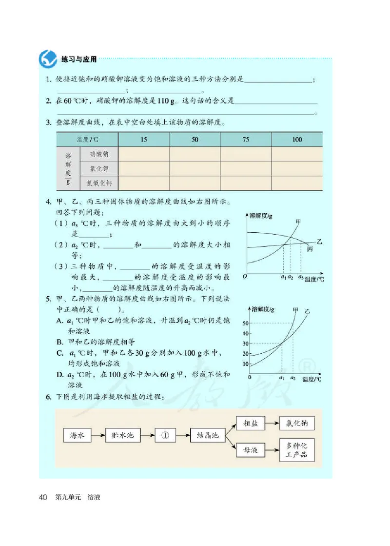 人教版9年级化学下册高清教材_4-教培资料-26年最新资料-同步更新_初中高中教资_03科三专项（进去保存报考的学科即可）_02科三专项（笔记真题思维导图教学设计版本二）
