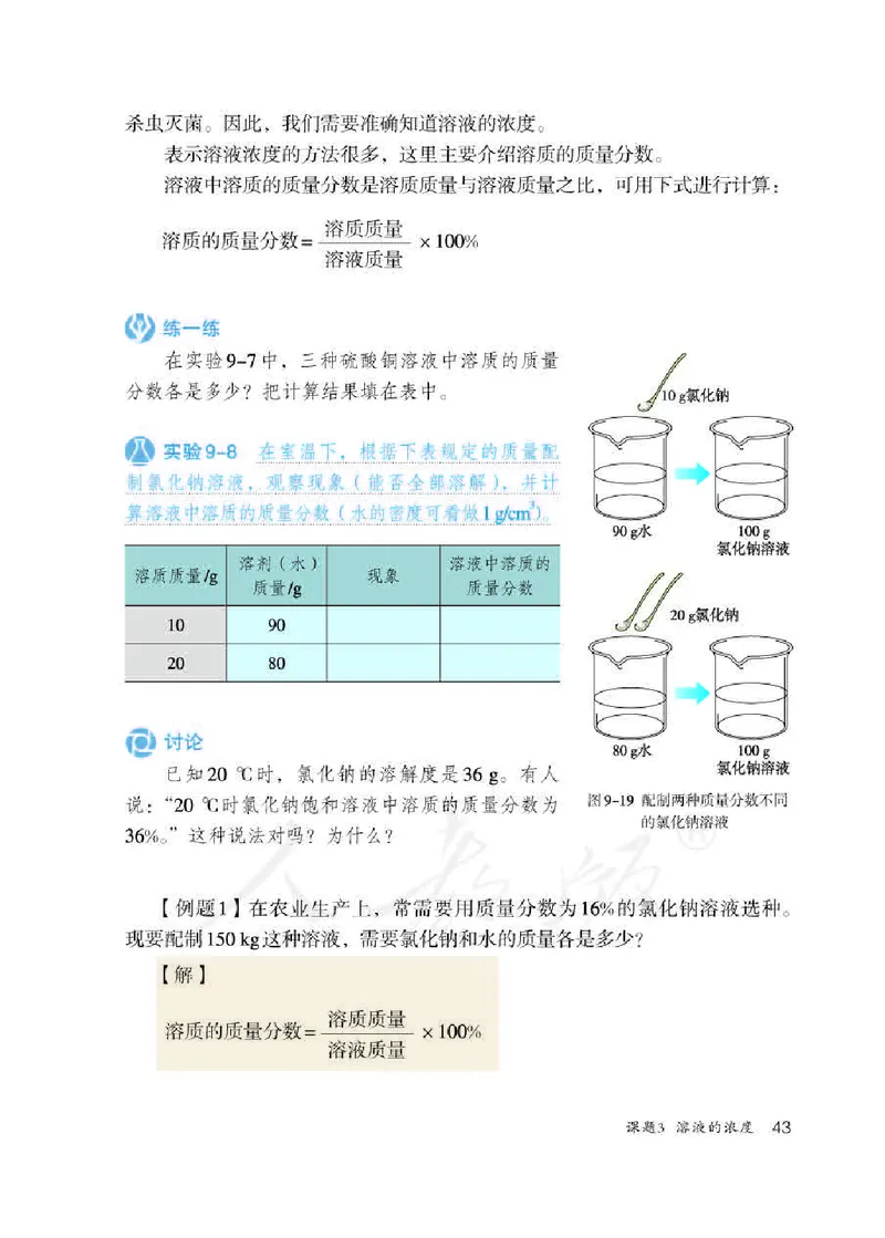 人教版9年级化学下册高清教材_4-教培资料-26年最新资料-同步更新_初中高中教资_03科三专项（进去保存报考的学科即可）_02科三专项（笔记真题思维导图教学设计版本二）