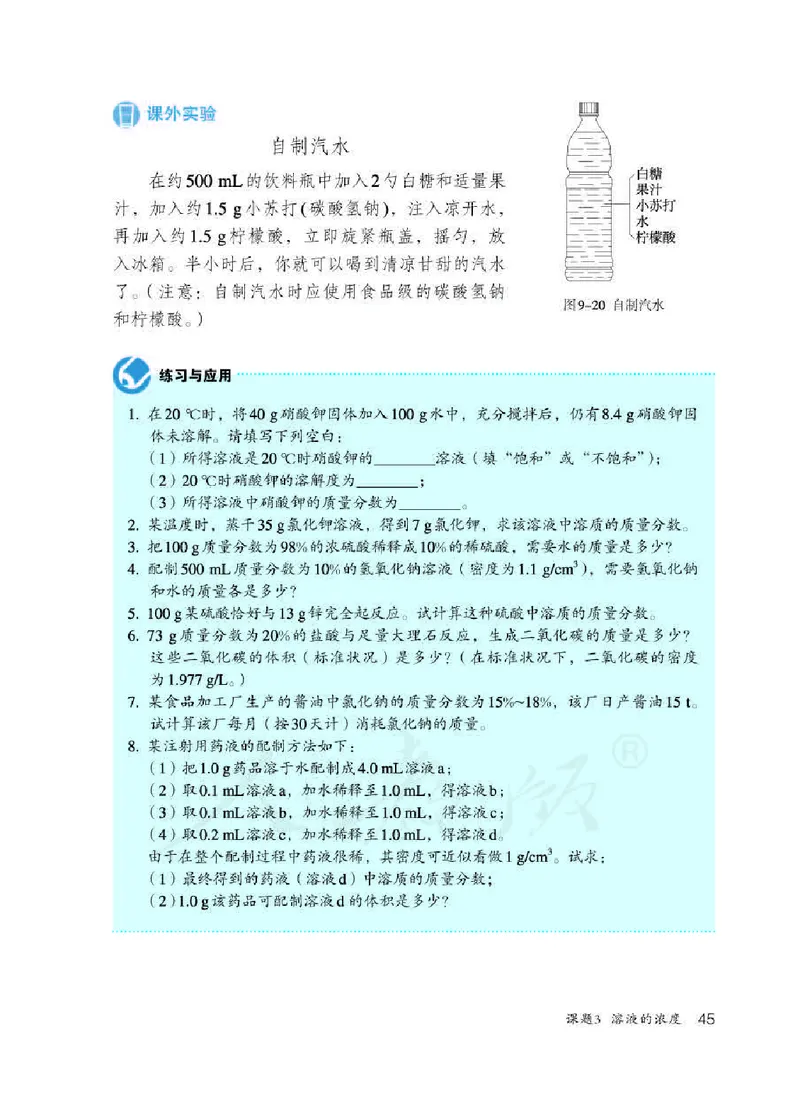 人教版9年级化学下册高清教材_4-教培资料-26年最新资料-同步更新_初中高中教资_03科三专项（进去保存报考的学科即可）_02科三专项（笔记真题思维导图教学设计版本二）