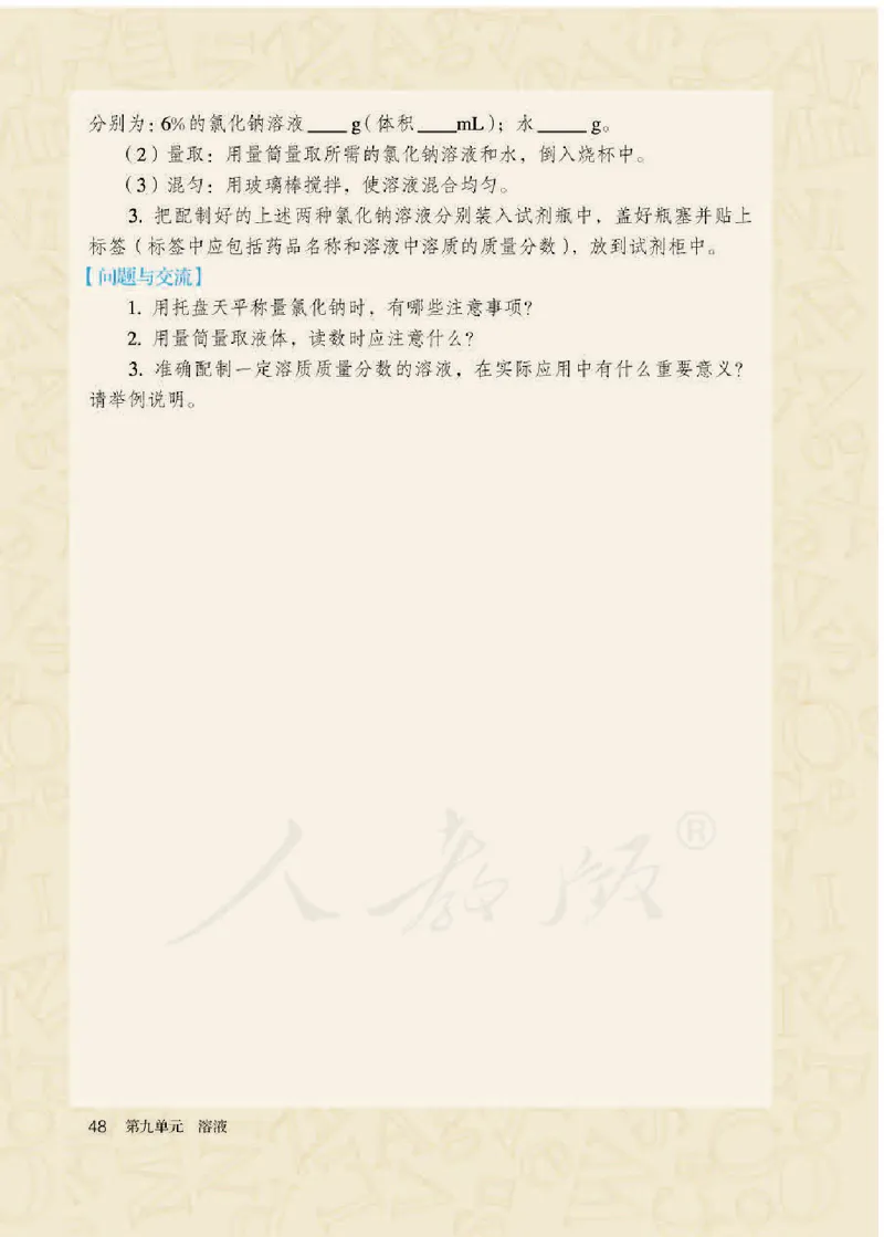 人教版9年级化学下册高清教材_4-教培资料-26年最新资料-同步更新_初中高中教资_03科三专项（进去保存报考的学科即可）_02科三专项（笔记真题思维导图教学设计版本二）