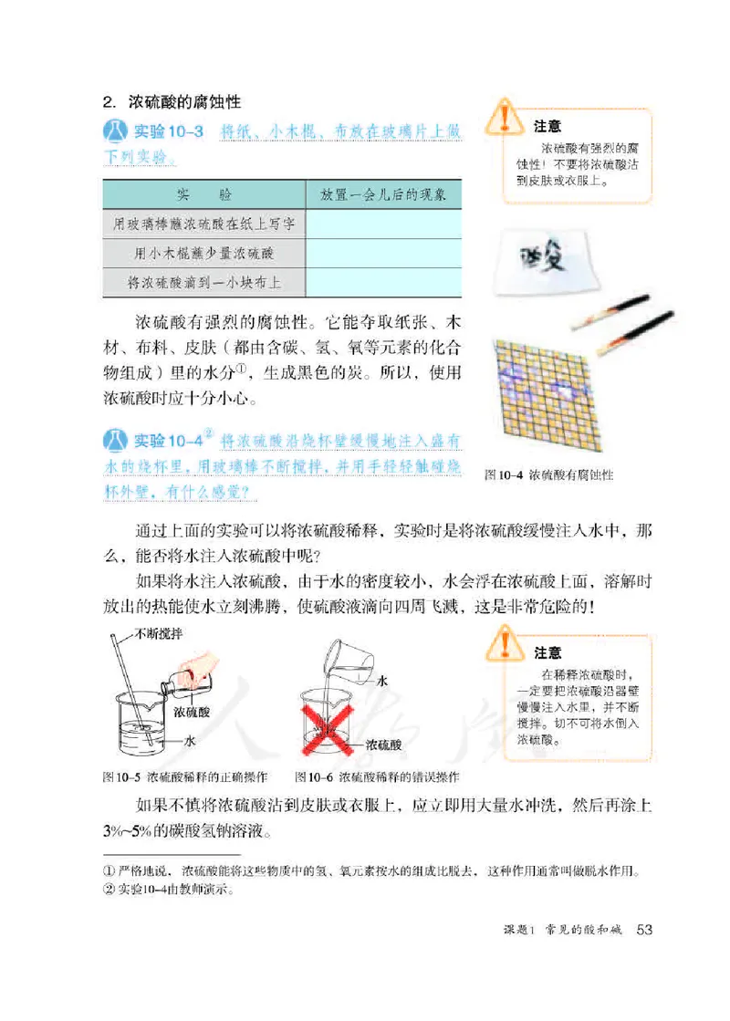 人教版9年级化学下册高清教材_4-教培资料-26年最新资料-同步更新_初中高中教资_03科三专项（进去保存报考的学科即可）_02科三专项（笔记真题思维导图教学设计版本二）
