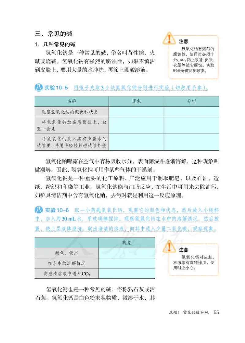 人教版9年级化学下册高清教材_4-教培资料-26年最新资料-同步更新_初中高中教资_03科三专项（进去保存报考的学科即可）_02科三专项（笔记真题思维导图教学设计版本二）
