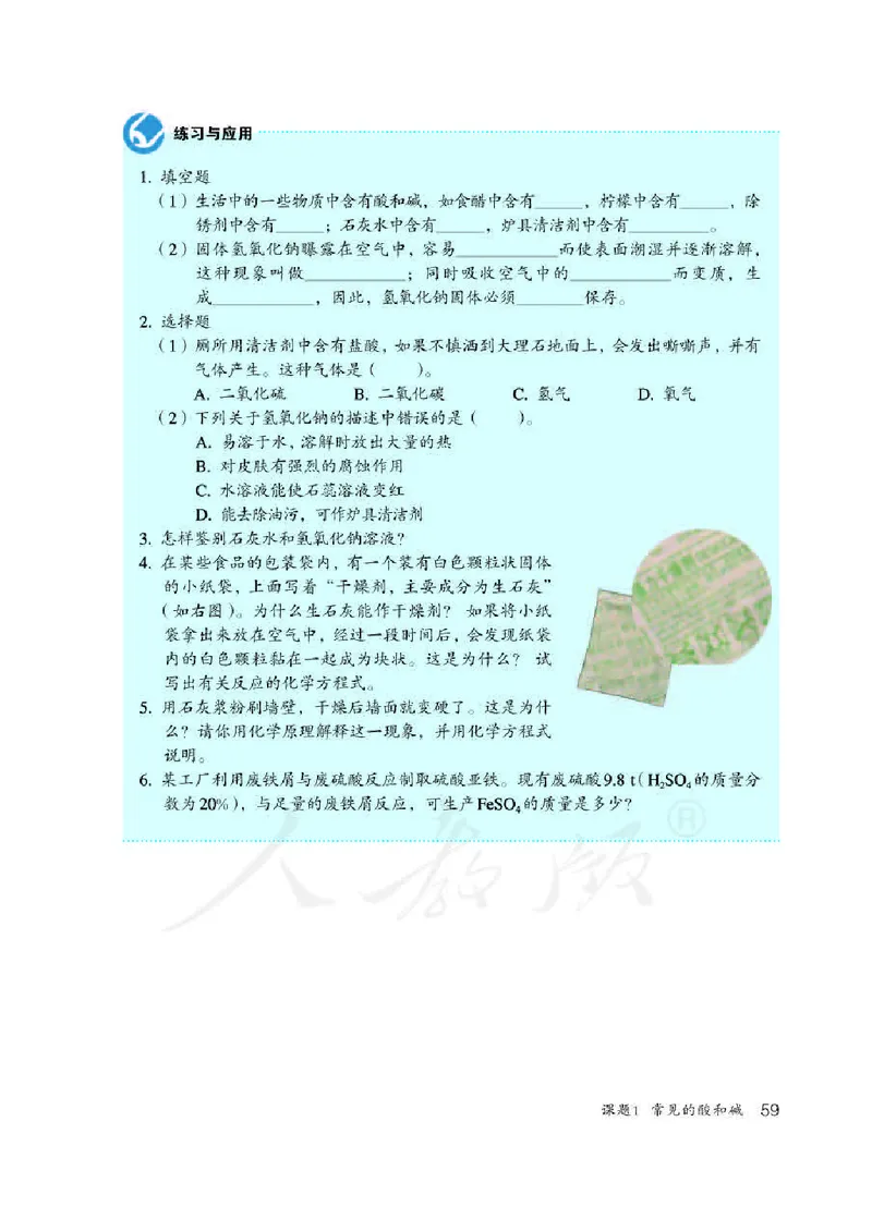 人教版9年级化学下册高清教材_4-教培资料-26年最新资料-同步更新_初中高中教资_03科三专项（进去保存报考的学科即可）_02科三专项（笔记真题思维导图教学设计版本二）