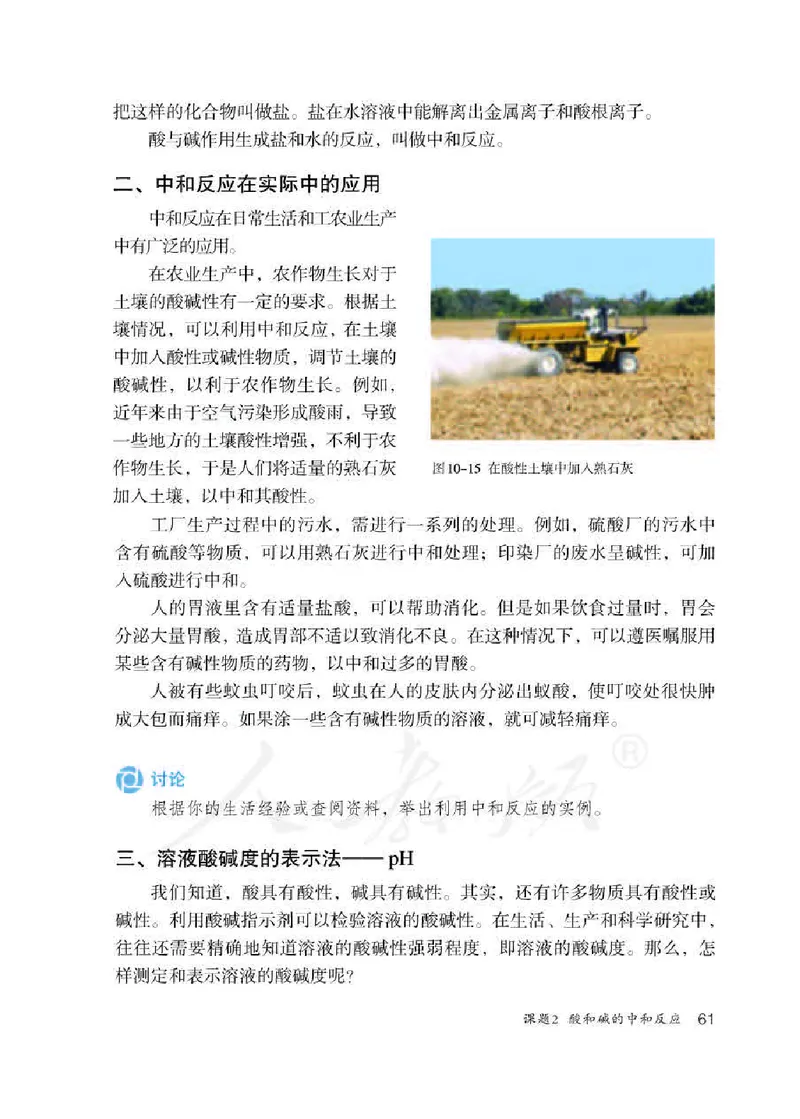 人教版9年级化学下册高清教材_4-教培资料-26年最新资料-同步更新_初中高中教资_03科三专项（进去保存报考的学科即可）_02科三专项（笔记真题思维导图教学设计版本二）