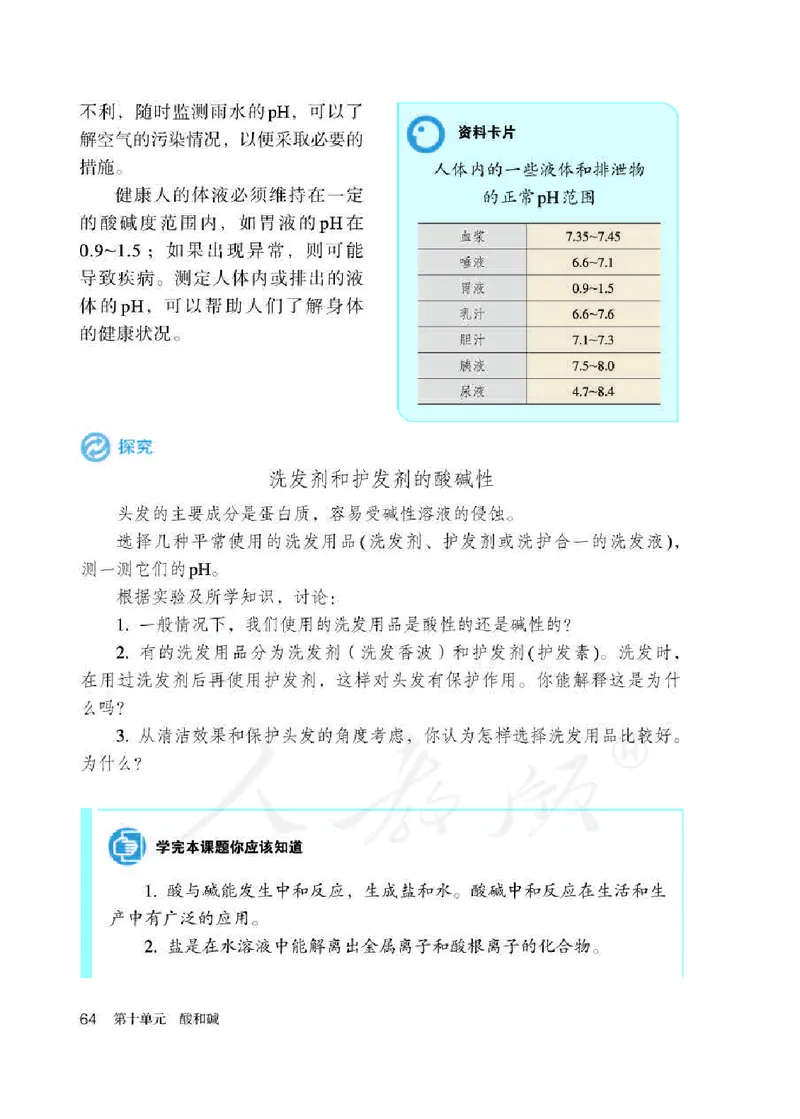 人教版9年级化学下册高清教材_4-教培资料-26年最新资料-同步更新_初中高中教资_03科三专项（进去保存报考的学科即可）_02科三专项（笔记真题思维导图教学设计版本二）